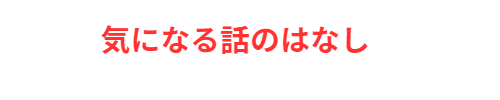 旅日記と思い出エピソードー歌好きのカラオケ